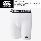  canterbury canterbury регби Junior нижний одежда основа re year шорты JR.BASELAYER SHORT RGJ25050 10