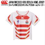 カンタベリー CANTERBURY ラグビー ジャパン RWC2023 キッズ 日本代表レプリカ ホームジャージー RGJ33982WC 10