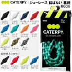  Cata pi-CATERPY колодка гонки .. нет обувь шнур C60 60cm