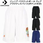  Converse CONVERSE Junior баскетбол одежда p Ractis брюки ( с карманом ) CB452851