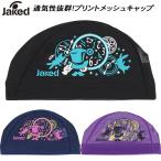 ジャケッド Jaked スイムキャップ プリント メッシュキャップ 0830354