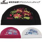  жакет doJaked купальная шапочка принт сетчатая кепка 0830408