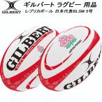  Gilbert GILBERT регби мяч копия мяч Япония представитель BLSM 5 номер GB-9301