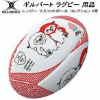  Gilbert GILBERT регби мяч копия плита -JRFU эмблема мяч коллекция 5 номер GB-9311