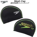  скорость speedo купальная шапочка сетчатая кепка BOOM WAVE MESH CAP SE12357 YG