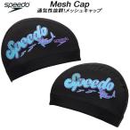  скорость speedo купальная шапочка сетчатая кепка SPEEDO SHARK MESH CAP SE12506 TP