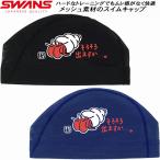  Swanz SWANS купальная шапочка сетчатая кепка рак-отшельник SA-6YADO25F