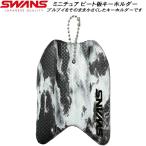  Swanz свекла van type брелок для ключа SAMPB BKW