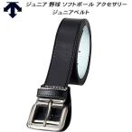  Descente DESCENTE Junior бейсбол софтбол аксессуары Junior ремень DB5SBL00J BK00