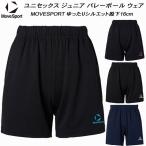  Move спорт MOVESPORT мужской женский Junior волейбол брюки свободно Silhouette длина ног 16cm SV6SHP01U