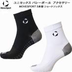  Move спорт MOVESPORT мужской женский волейбол носки 5 пальцев короткие носки SV6SSO06U