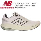 ニューバランス New Balance メンズ ランニングシューズ フレッシュフォーム X 860 v14 M86014G2E