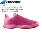 【全品P10倍】バボラ Babolat テニスシューズ レディース ジェットマッハ3 サンドグラス W JET TERE SG W 31S22760 5047