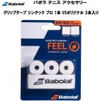  Babolat Babolat теннис аксессуары лента для рукояток SYNTEC PRO VS ORIGINALsin Tec Pro 1 шт. VS оригинал 3 шт. входит .670068 101