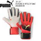  Puma PUMA мужской голкипер перчатка FUTURE Z рукоятка 3 NC 041809 05