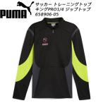 ショッピングking  プーマ PUMA メンズ サッカーウエアー KING PRO 1/4 ジップトップ 658906 05