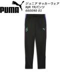 ショッピングピステ プーマ PUMA ジュニア サッカーウェア ピステパンツ NJR TRパンツ JR 660090 01