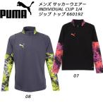 プーマ PUMA メンズ サッカー フットサルウェア INDIVIDUALCUP 1/4ジップトップ 660192