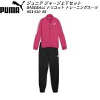  Puma PUMA Junior Kids ребенок спорт одежда джерси верх и низ в комплекте BASEBALL tricot тренировка костюм 681410 48