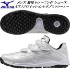  Mizuno MIZUNO бейсбол софтбол тренировочная обувь Mizuno Pro подушка Revo Pro футболка 11GT250001