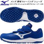  Mizuno MIZUNO бейсбол софтбол тренировочная обувь Mizuno Pro подушка Revo Pro футболка CR 11GT250127