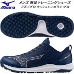  Mizuno MIZUNO мужской бейсбол софтбол тренировочная обувь Mizuno Pro подушка Revo лампа ro3E соответствует 11GT250214