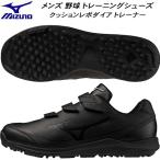  Mizuno MIZUNO мужской бейсбол софтбол тренировочная обувь подушка Revo dia футболка 3E соответствует 11GT252500