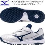  Mizuno MIZUNO мужской бейсбол софтбол тренировочная обувь подушка Revo dia футболка 3E соответствует 11GT252514