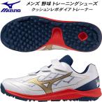  Mizuno MIZUNO мужской бейсбол софтбол тренировочная обувь подушка Revo dia футболка 3E соответствует 11GT252542