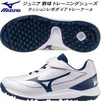  Mizuno MIZUNO Junior бейсбол софтбол тренировочная обувь подушка Revo dia футболка Jr 3E соответствует 11GT252714
