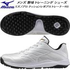  Mizuno MIZUNO бейсбол софтбол тренировочная обувь Mizuno Pro подушка Revo Pro футболка RS 11GU250101