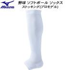 野球 アンダーストッキング