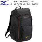 ミズノ MIZUNO 野球 ミズノプロ オールインワンバックパック 約45L 約1650g 1FJDC90009