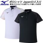 【全品P3倍+最大8%OFFクーポン】ミズノ MIZUNO プールサイドウェア ポロシャツ スイムJAPAN N2JCA062