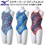  Mizuno MIZUNO женский .. купальный костюм тренировка для medium cut Exa - костюм U-Fit [AYA COLLECTION]N2MAC774