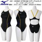  Mizuno MIZUNO Junior женщина .. купальный костюм WA одобрение One-piece medium cut девушки / девочка GX*SONIC STREAM N2MAC92597