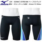 ミズノ MIZUNO メンズ 競泳水着 WA承認 ハーフスパッツ GX・SONIC STREAM N2MBC52692