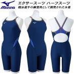 ミズノ MIZUNO レディース 競泳水着 練習用 ハーフスーツ エクサースーツ U-Fit N2MGC26384