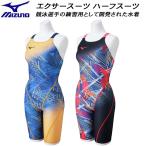 ミズノ MIZUNO レディース 競泳水着 練習用 ハーフスーツ エクサースーツ U-Fit N2MGC773