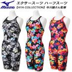 Mizuno MIZUNO женский .. купальный костюм тренировка для половина костюм Exa - костюм U-Fit [AYA COLLECTION]N2MGD774