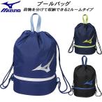 ミズノ MIZUNO スイムバッグ プールバッグ ２ルームタイプ