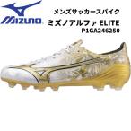 ショッピングサッカースパイク 【全品P3倍+最大700円OFFクーポン】ミズノ MIZUNO メンズ サッカースパイク ミズノアルファ ELITE P1GA246250