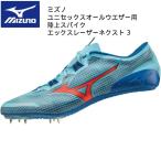 ミズノ mizuno メンズ レディース オールウェザー用 陸上スパイク エックスレーザー ネクスト 3 U1GA230301  短距離