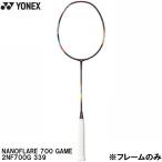 ヨネックス YONEX 【フレームのみ】 バドミントン ラケット ナノフレア 700 ゲーム NANOFLARE 700 GAME 2NF700G 339