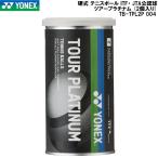  Yonex YONEX бейсбол теннис мяч ITF* JTA легализация лампочка Tour платина (2 штук входит ) TB-TPL2P 004