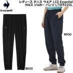 ルコック スポルティフ le coq sportif レディース テニス ウエア LCS Essential クロス ジョガー パンツ LT5FPZ20L