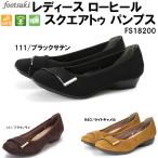 【全品P2倍+最大1500円OFFクーポン】ASICS アシックス商事 FOOTSUKI フットスキ レディース ローヒール スクエアトゥ パンプス FS-18200