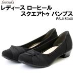 【全品ポイント5倍】ASICS アシックス商事 FOOTSUKI フットスキ レディース ローヒール スクエアトゥ パンプス FSJ-15340