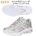 ショッピングJF ジェイフィット JFIT レディース フィットネス シューズ JF-Neo ジェイエフ ネオ JF6812 SVR