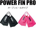 アリーナ arena スイムフィン パワーフィンプロ FAR-6927【返品・交換不可商品】